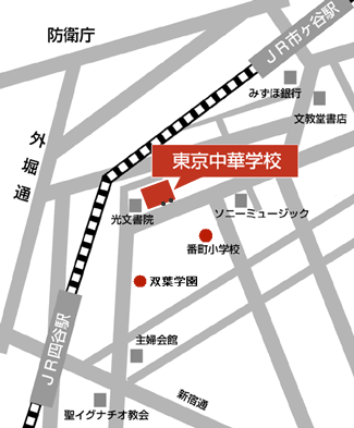 東京中華学校までのアクセス地図