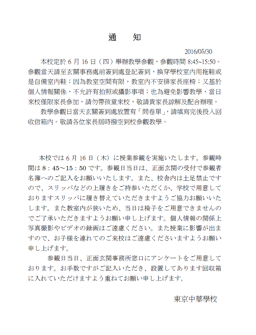 教学参観日